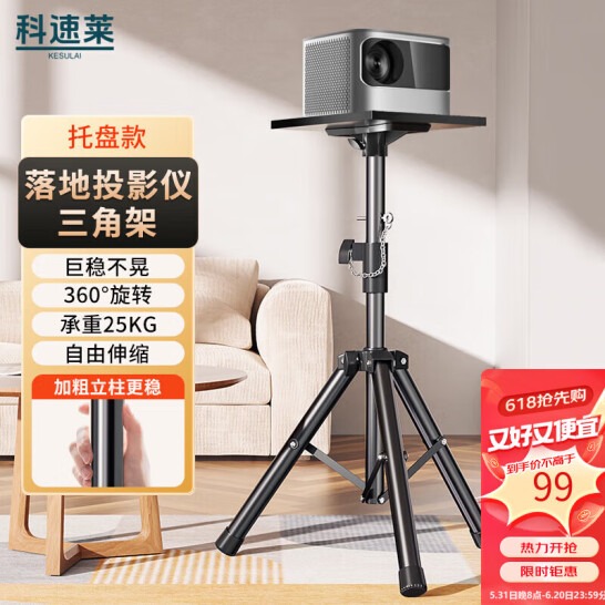 科速莱 加厚投影仪支架落地可伸缩1.8米投影机三脚...